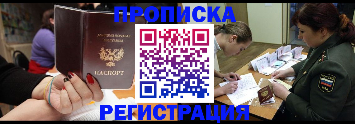 прописка ребенка в Махачкале