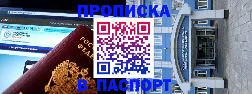 регистрация в Махачкале