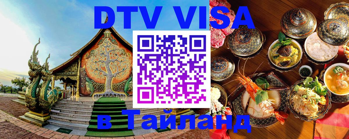 Оформление DTV визы под ключ: стоимость и тарифы, только загранпаспорт - 04.10.2025 